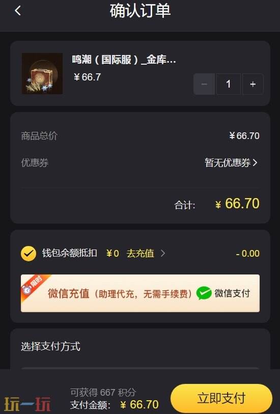 鸣潮国际服充值价格 最划算的氪金方法分享