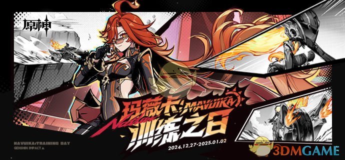 《原神》玛薇卡分享H5训练之日活动地址