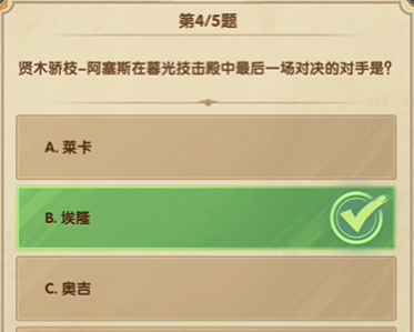 《剑与远征》诗社竞答2024年7月第六天答案