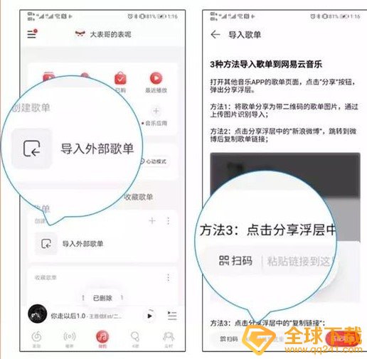 《网易云音乐》一键导入虾米音乐歌单方法分享