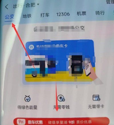 《支付宝》公交车乘车码开通教程