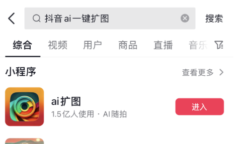 《抖音》ai一键扩图入口位置