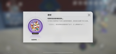 《崩坏星穹铁道》谛听头像怎么获得