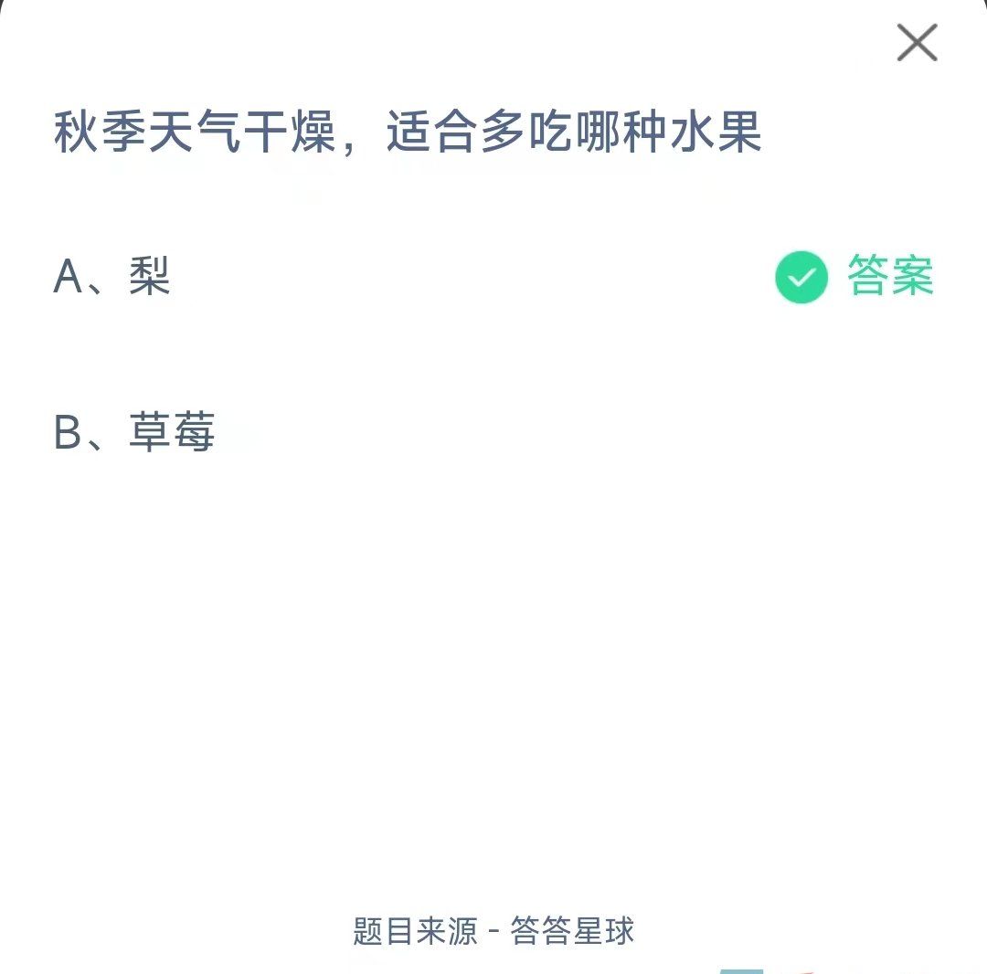  《支付宝》蚂蚁庄园2023年10月10日每日一题答案