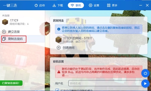 《pcl2启动器》联机方法介绍