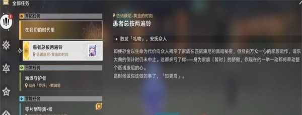 《崩坏星穹铁道》2.2愚者总按两遍铃任务攻略