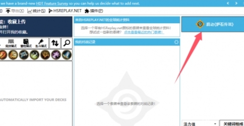 《炉石传说》hdt怎么用