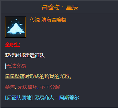 命运方舟冒险物星辰位置攻略