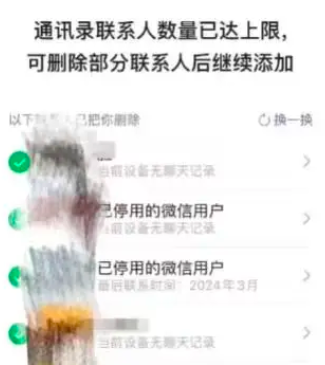 《微信》删单向好友查看方法