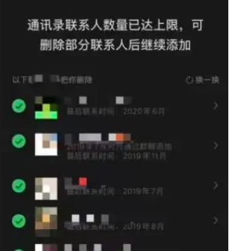 《微信》删单向好友查看方法