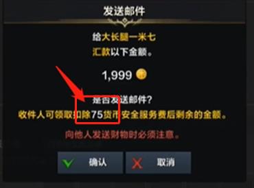 命运方舟邮寄金币手续费价格介绍6