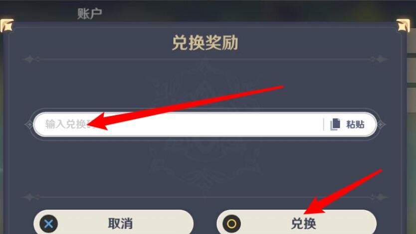 《原神》1.2版本礼包兑换码领取