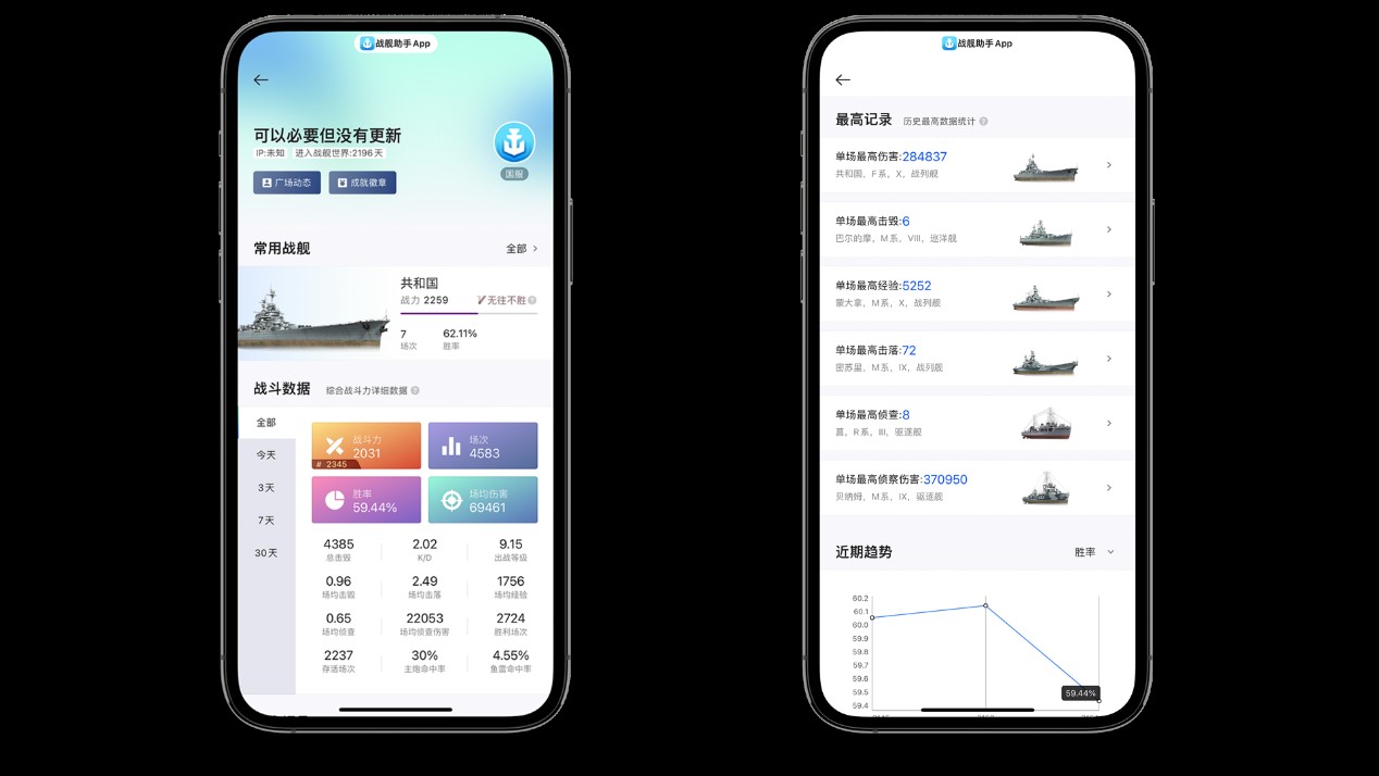 资讯战绩一手掌握  《战舰世界》助手APP正式上线