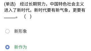 《央企智慧党建》2021年3月29日每日答题试题答案