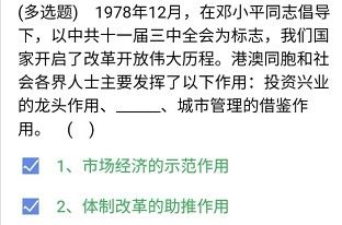 《央企智慧党建》2021年3月29日每日答题试题答案