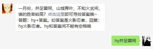 2021《火影忍者手游》2月6日每日一题答案分享