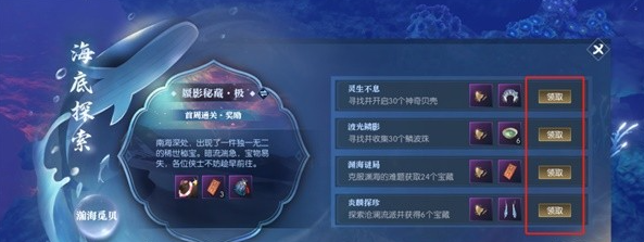 《逆水寒手游》幽海迷梦卡片获取方法