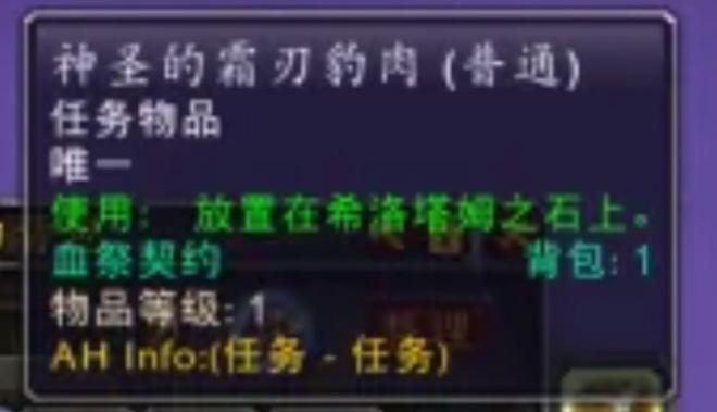 魔兽世界希洛塔姆任务怎么做