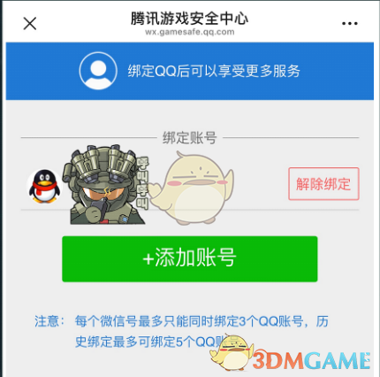 《三角洲行动》账号自助冻结解冻功能使用方法