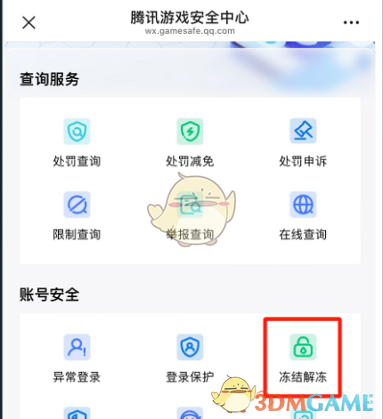 《三角洲行动》账号自助冻结解冻功能使用方法