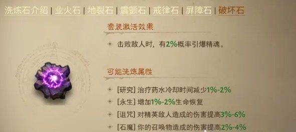 暗黑破坏神不朽洗练属性完美选择推荐图三