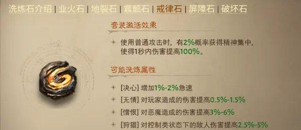 暗黑破坏神不朽洗练属性完美选择推荐图七