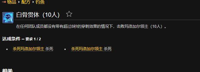 魔兽世界白骨贯体成就怎么做_wow怀旧服白骨贯体成就攻略