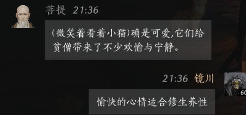 《燕云十六声》菩提对话结交攻略4