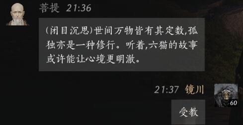 《燕云十六声》菩提对话结交攻略6