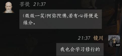 《燕云十六声》菩提对话结交攻略7