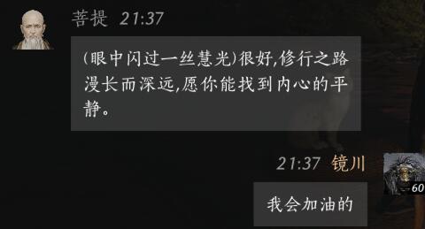 《燕云十六声》菩提对话结交攻略8