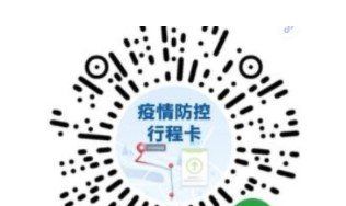 《通信大数据行程卡》2021年行程码获取教程