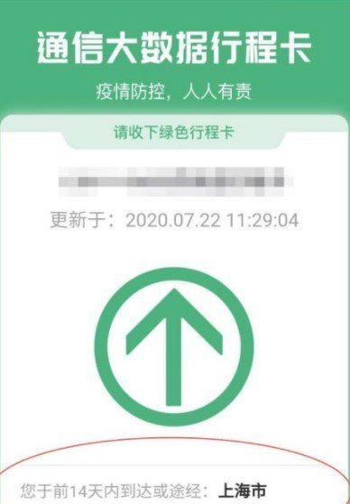 《通信大数据行程卡》2021年行程码获取教程