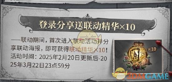 《第五人格》福尔摩斯联动福利内容一览