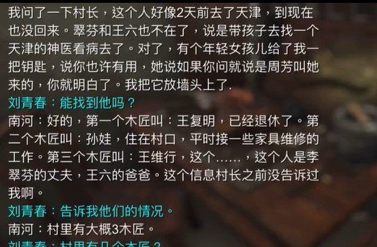 《孙美琪疑案：石门村惨案》三级线索——木匠王维行