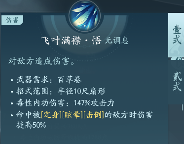 《剑网3》北天药宗职业攻略