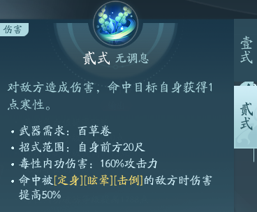 《剑网3》北天药宗职业攻略