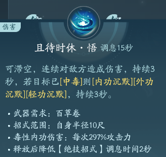 《剑网3》北天药宗职业攻略