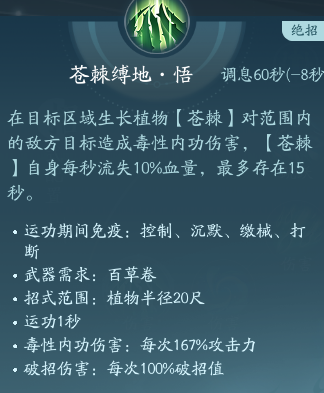 《剑网3》北天药宗职业攻略