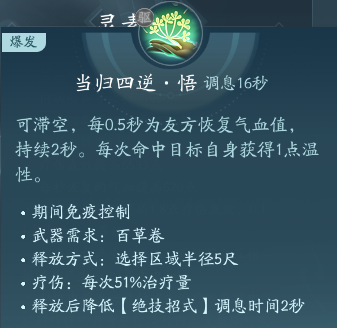 《剑网3》北天药宗职业攻略