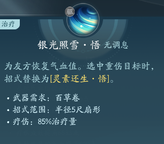 《剑网3》北天药宗职业攻略