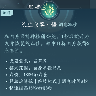 《剑网3》北天药宗职业攻略