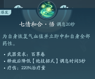 《剑网3》北天药宗职业攻略