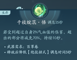 《剑网3》北天药宗职业攻略