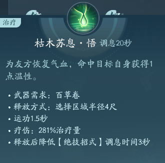 《剑网3》北天药宗职业攻略