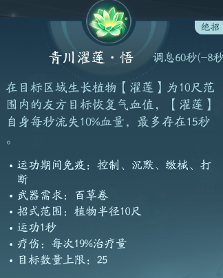 《剑网3》北天药宗职业攻略