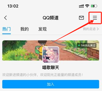 《QQ》频道怎么关闭