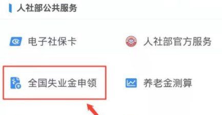 北京断交社保补助领取教程