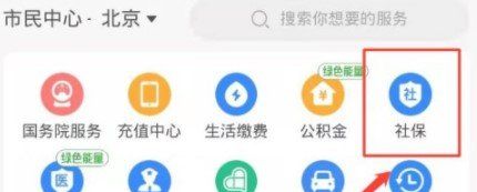 北京断交社保补助领取教程