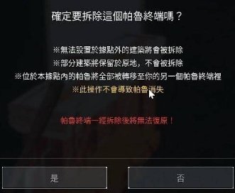 《幻兽帕鲁》终端拆了会怎么样